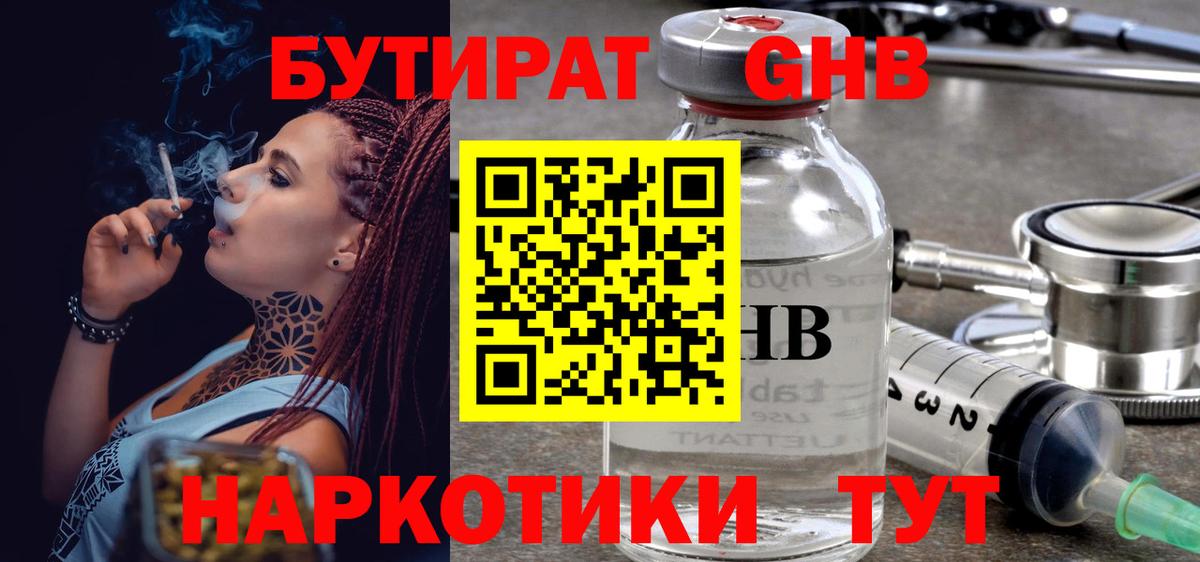 БУТИРАТ бутандиол  Вход с VPN  Бутират  Строитель 