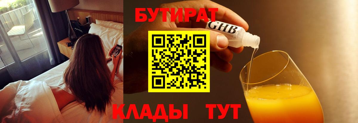 Бутират оксибутират Строитель