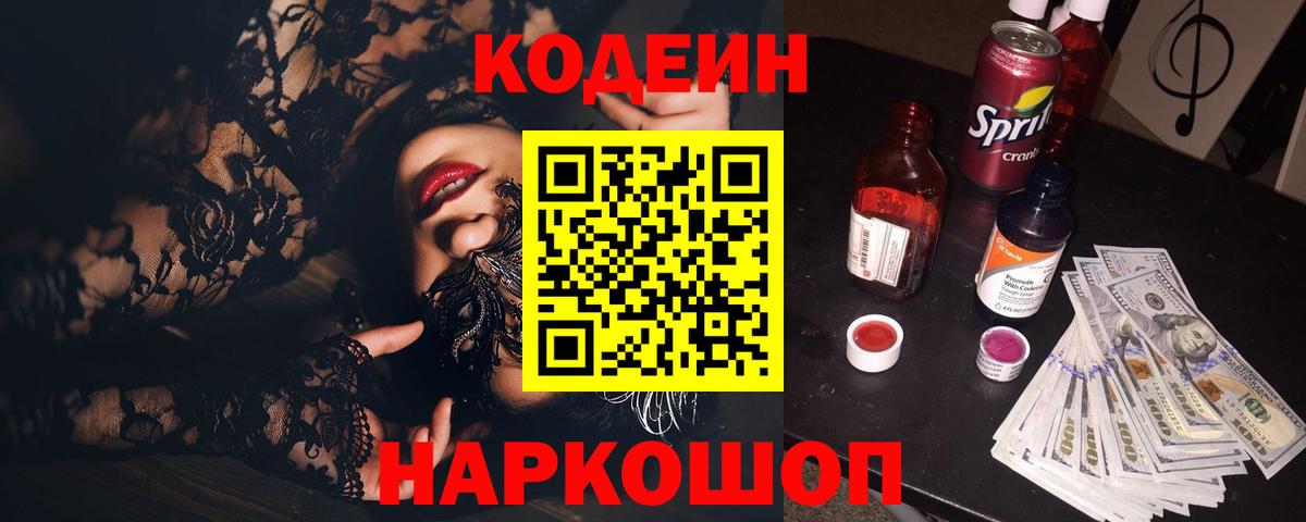 Кодеиновый сироп Lean напиток Lean (лин)  Вход с VPN  Кодеиновый сироп Lean Purple Drank  Строитель 